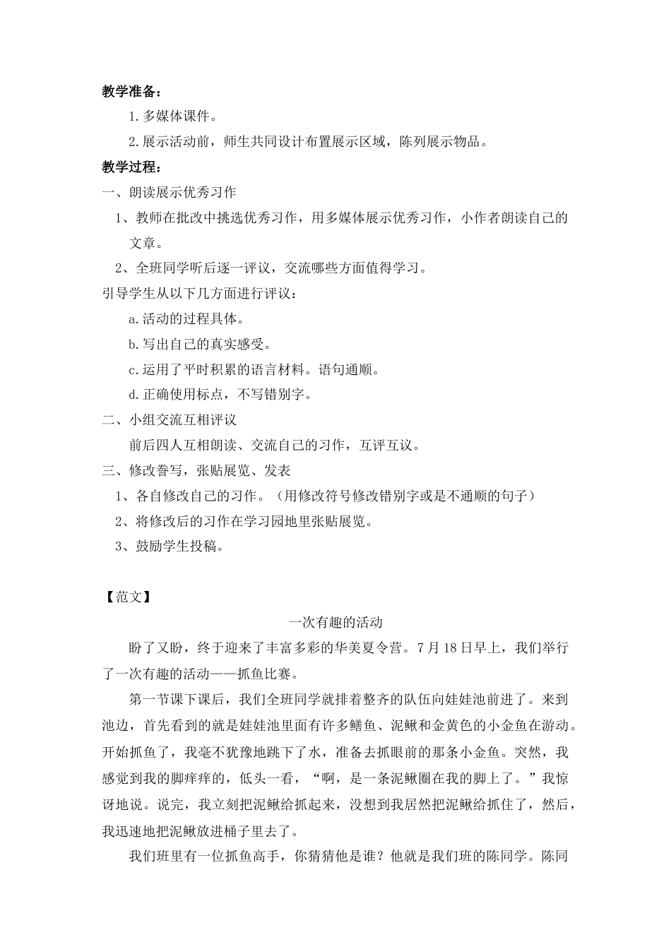新部编版语文四年级上册-（教案）习作六    记一次游戏.docx_第3页