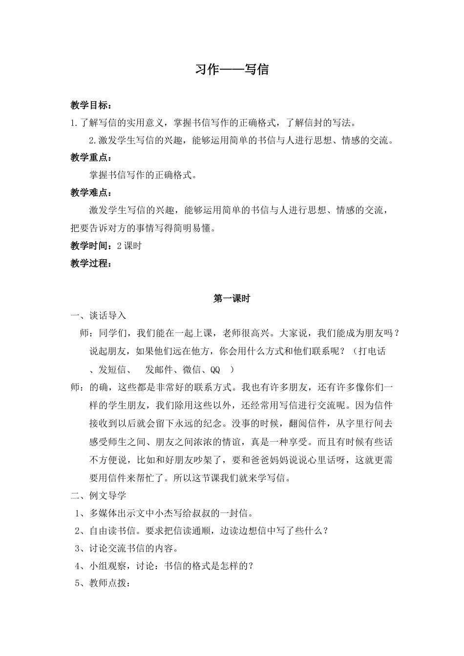 新部编版语文四年级上册-（教案）习作七    写信.docx_第1页