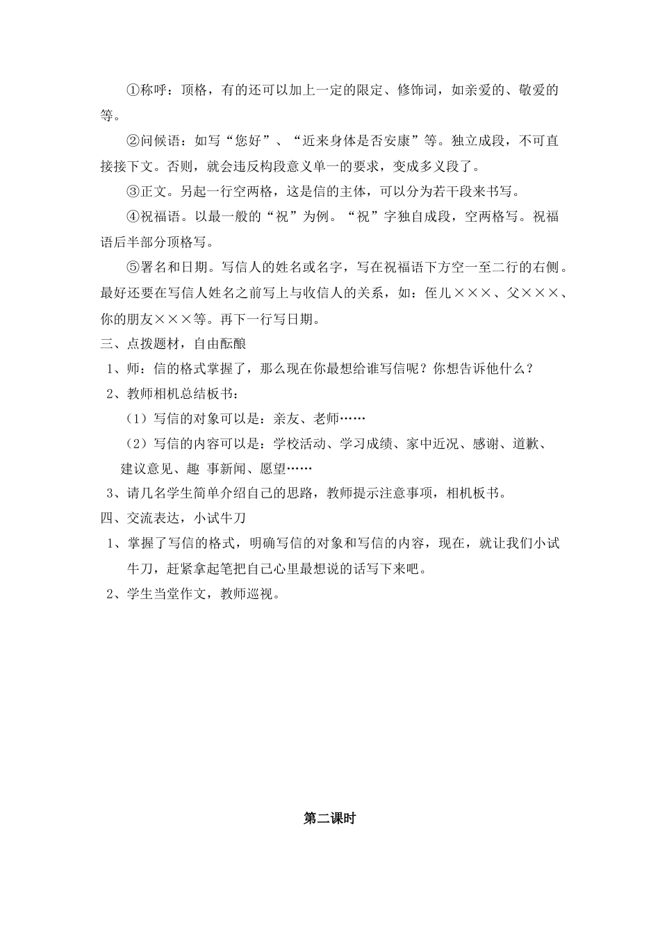 新部编版语文四年级上册-（教案）习作七    写信.docx_第2页