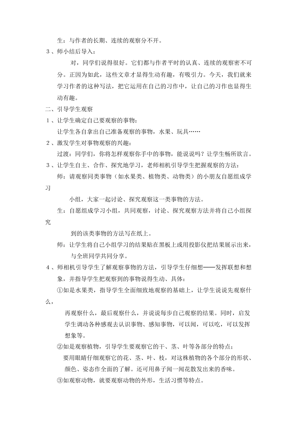 新部编版语文四年级上册-（教案）习作三    写观察日记.docx_第2页