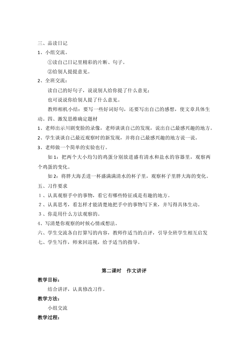 新部编版语文四年级上册-（教案）习作三    写观察日记.docx_第3页