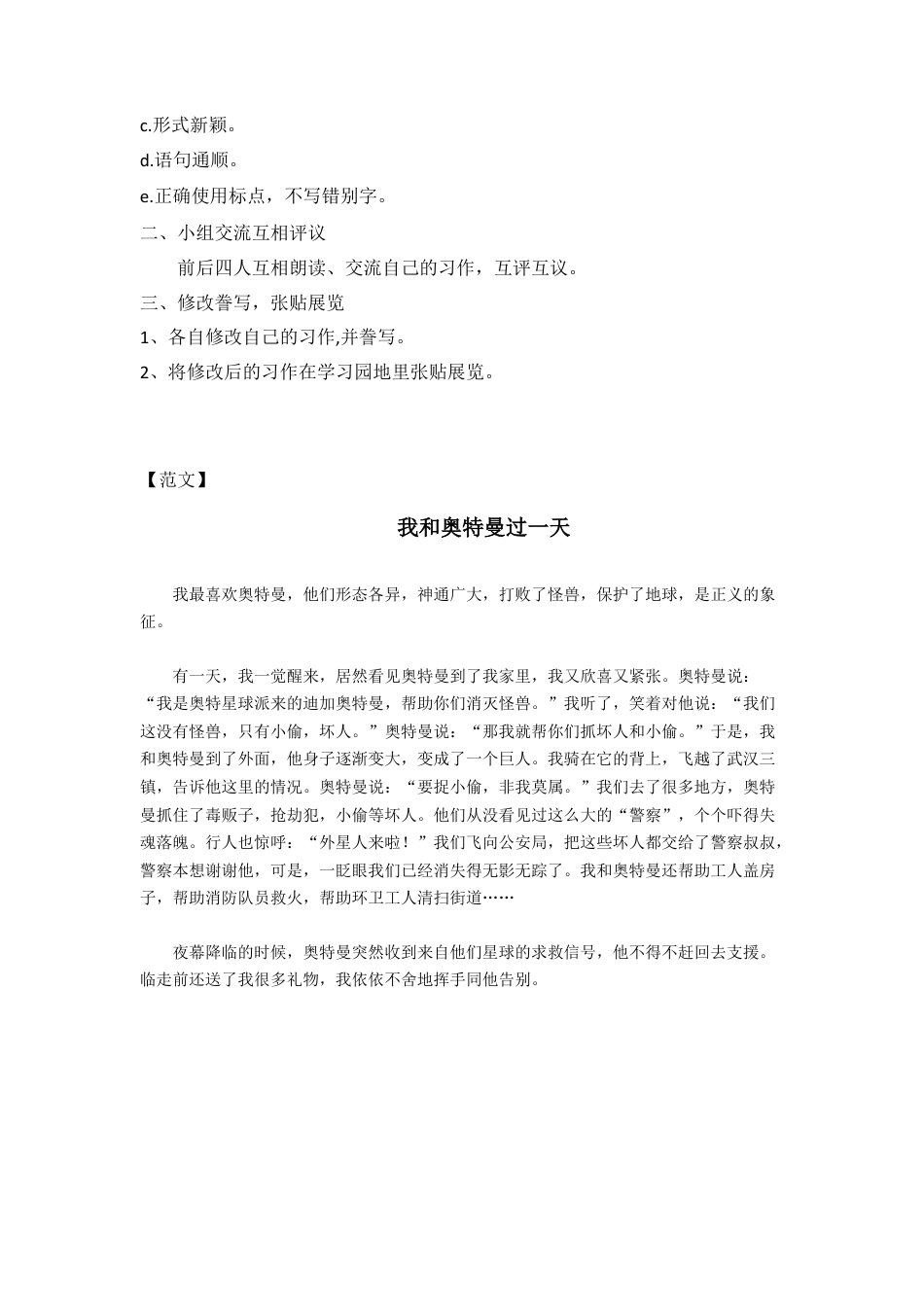 新部编版语文四年级上册-（教案）习作四    我和    过一天.docx_第3页