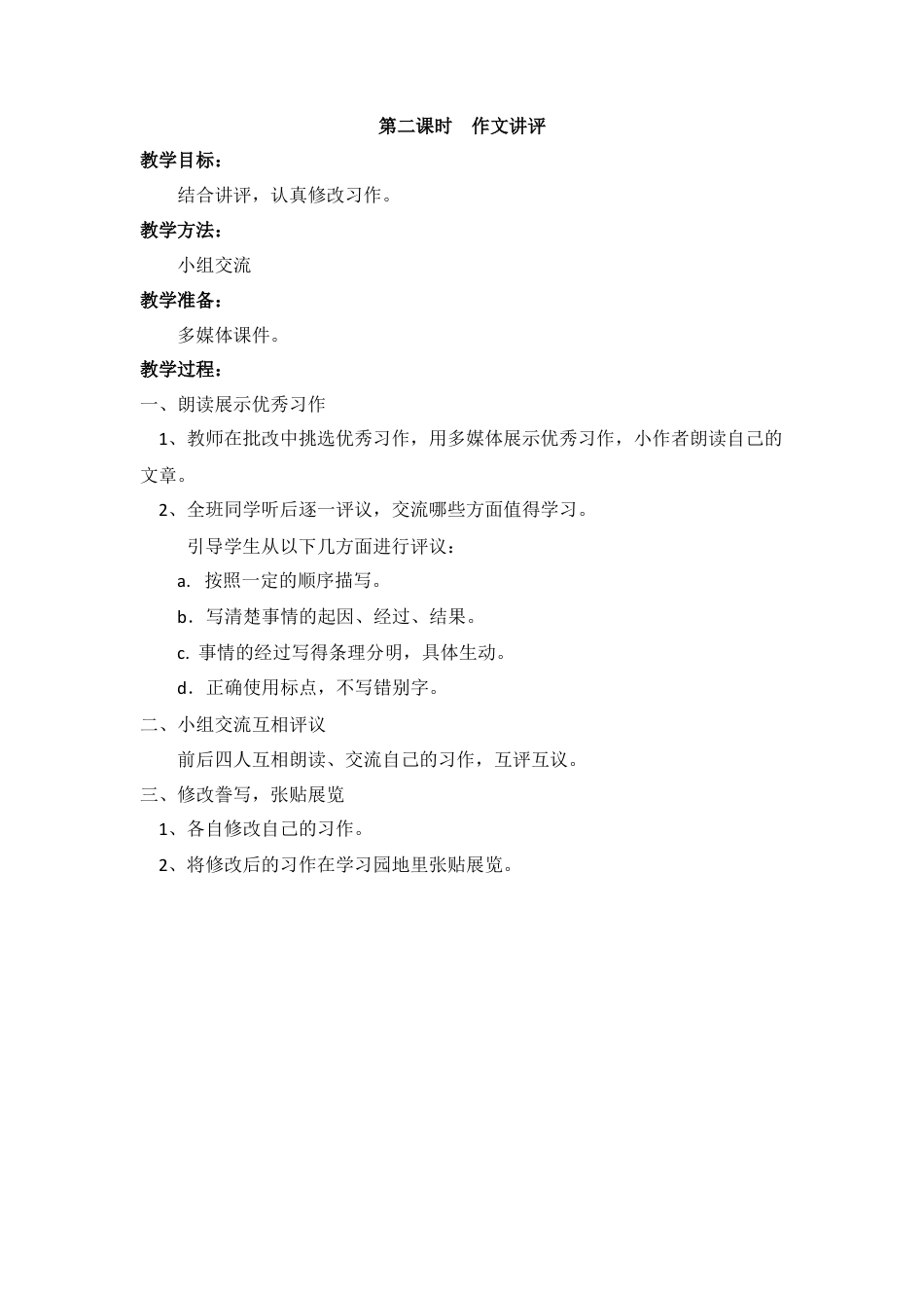 新部编版语文四年级上册-（教案）习作五 生活万花筒.docx_第3页