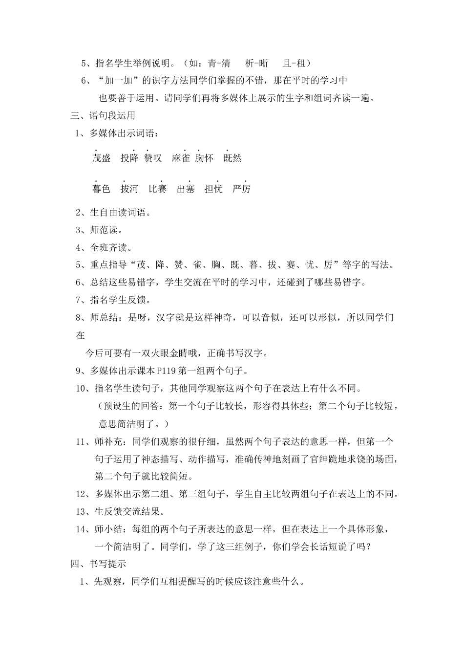 新部编版语文四年级上册-（教案）语文园地八.docx_第2页