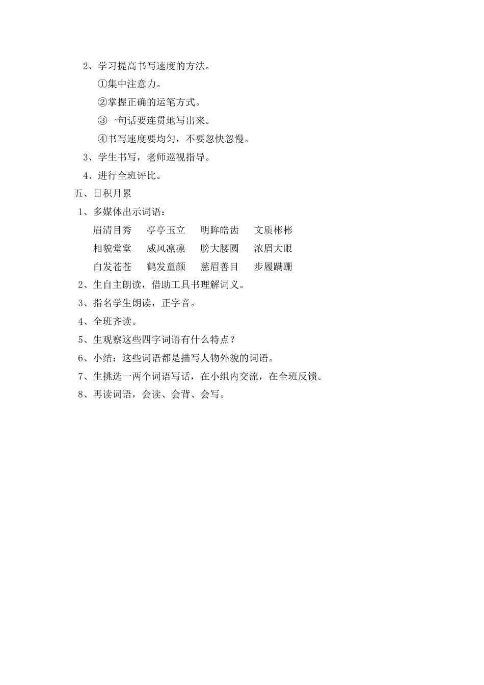 新部编版语文四年级上册-（教案）语文园地八.docx_第3页