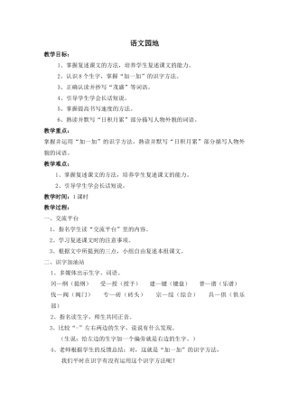 新部编版语文四年级上册-（教案）语文园地八.docx