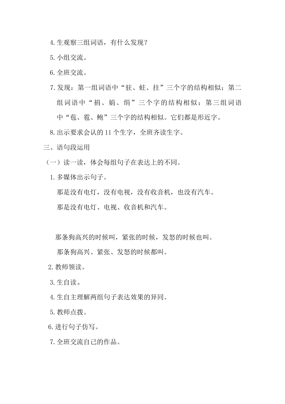 新部编版语文四年级上册-（教案）语文园地二.docx_第2页