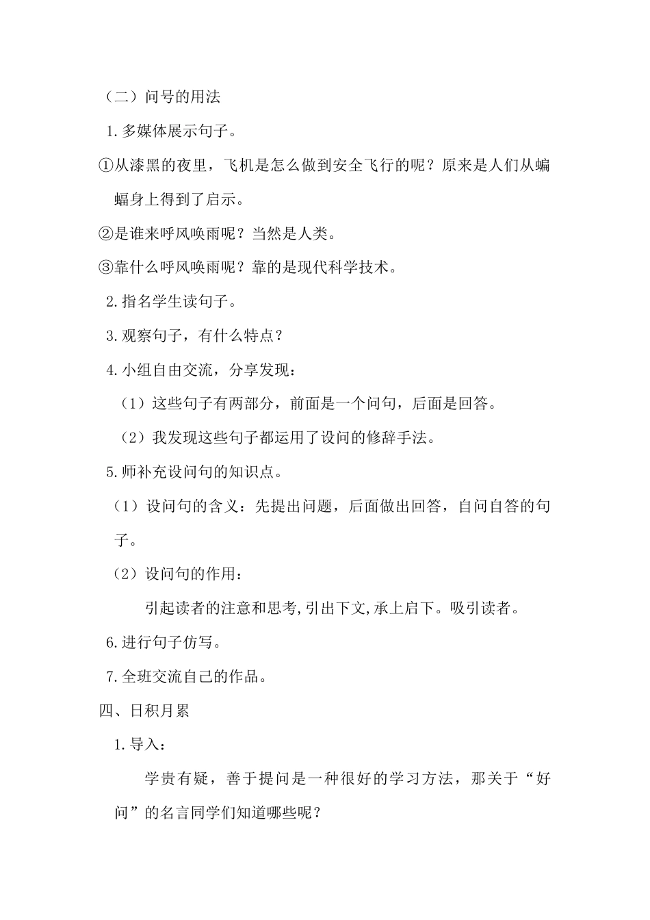 新部编版语文四年级上册-（教案）语文园地二.docx_第3页