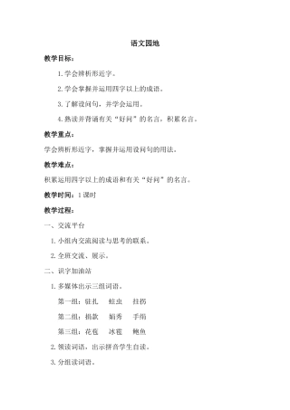 新部编版语文四年级上册-（教案）语文园地二.docx