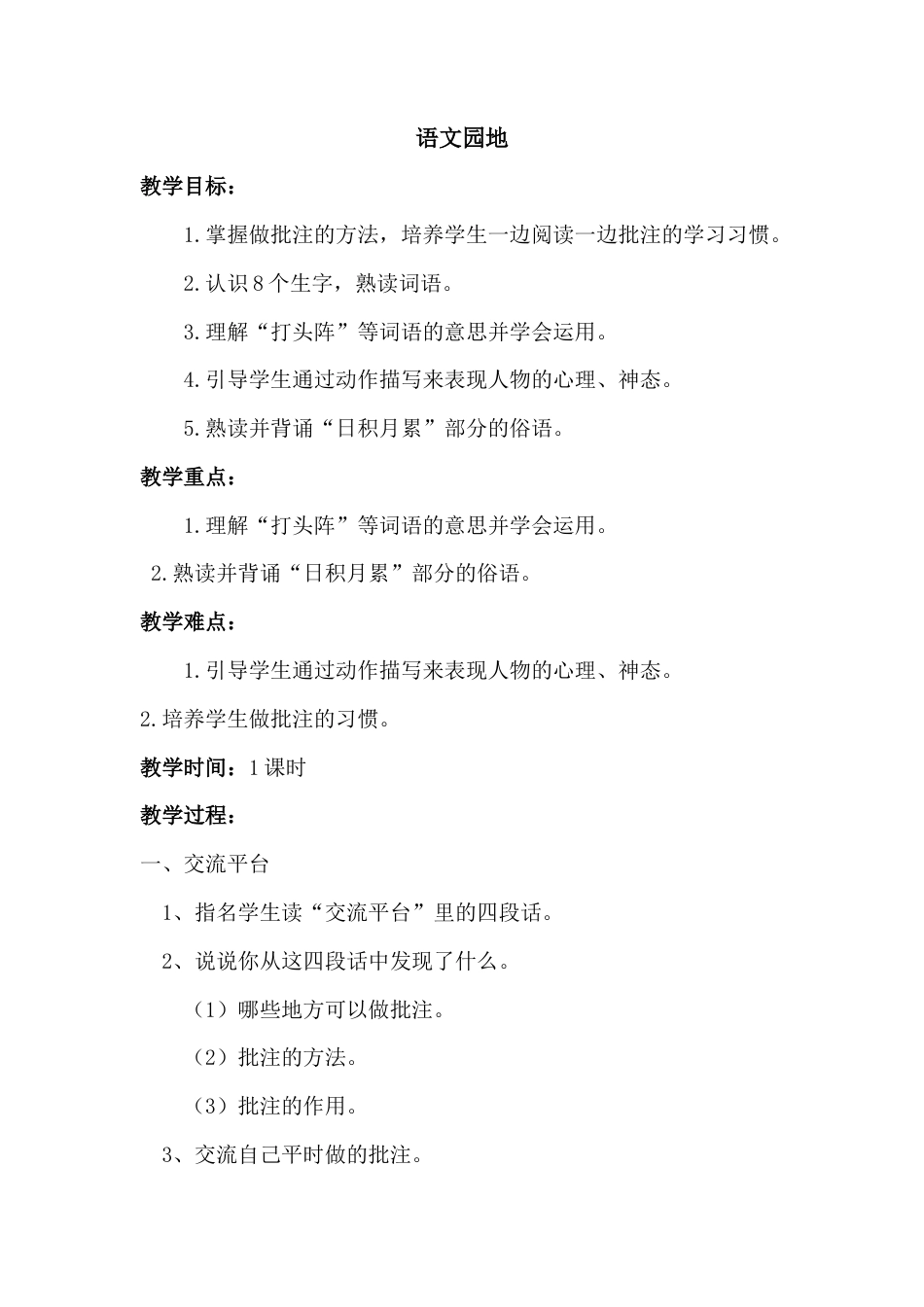 新部编版语文四年级上册-（教案）语文园地六.docx_第1页