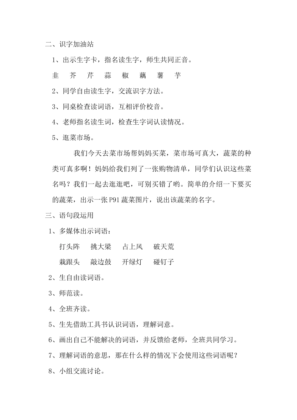 新部编版语文四年级上册-（教案）语文园地六.docx_第2页