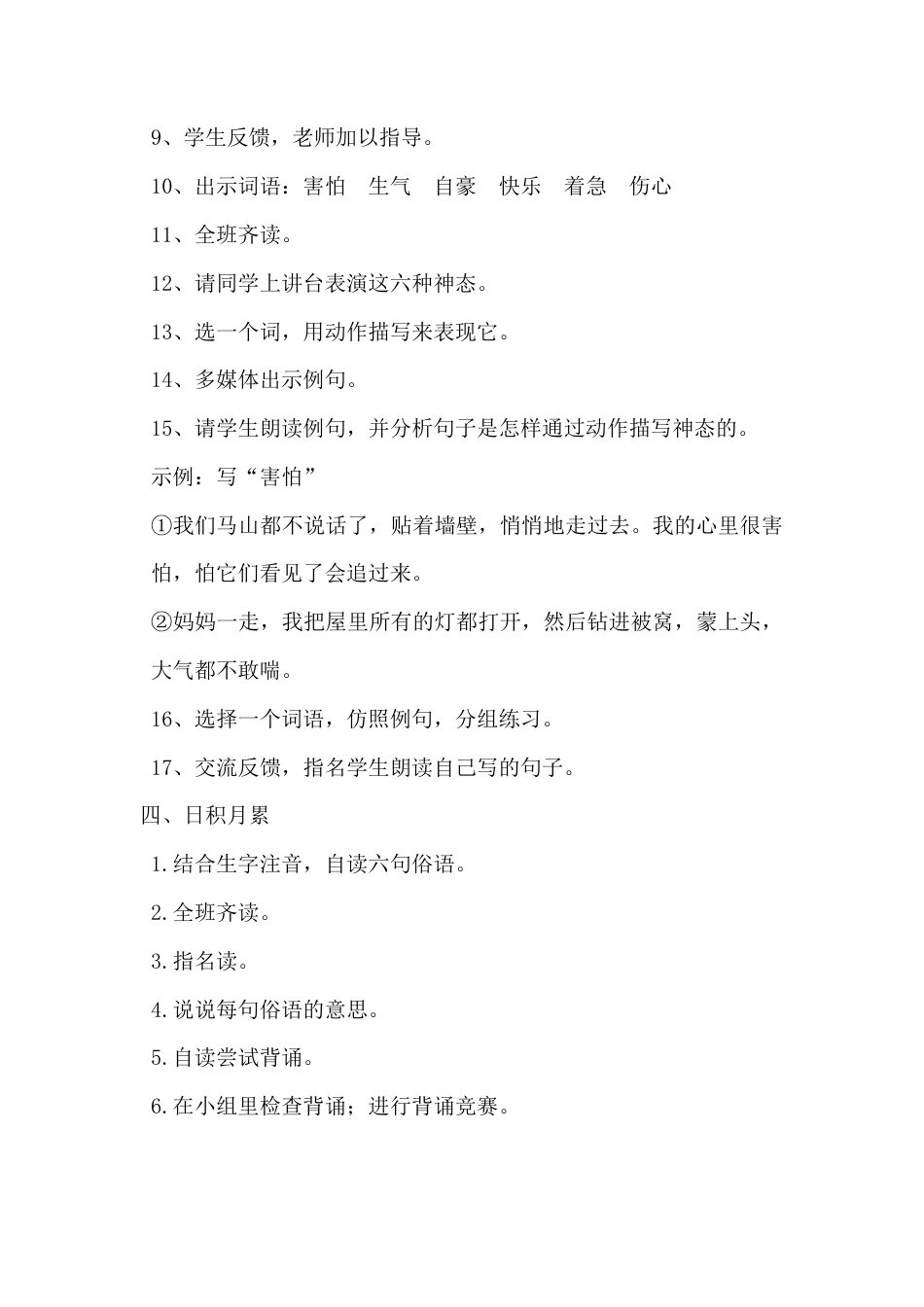 新部编版语文四年级上册-（教案）语文园地六.docx_第3页