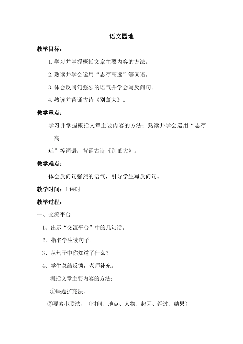 新部编版语文四年级上册-（教案）语文园地七.docx_第1页