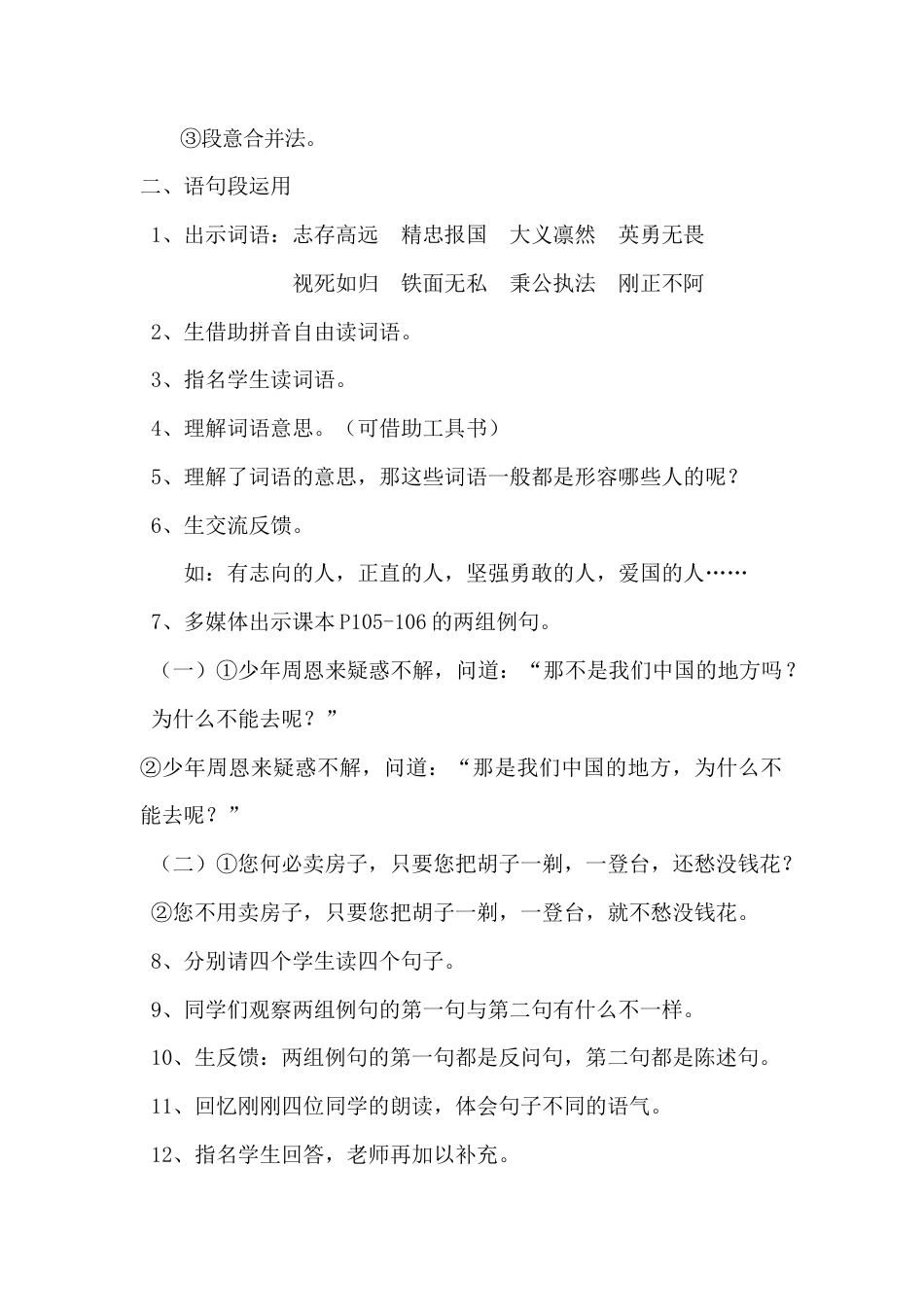 新部编版语文四年级上册-（教案）语文园地七.docx_第2页