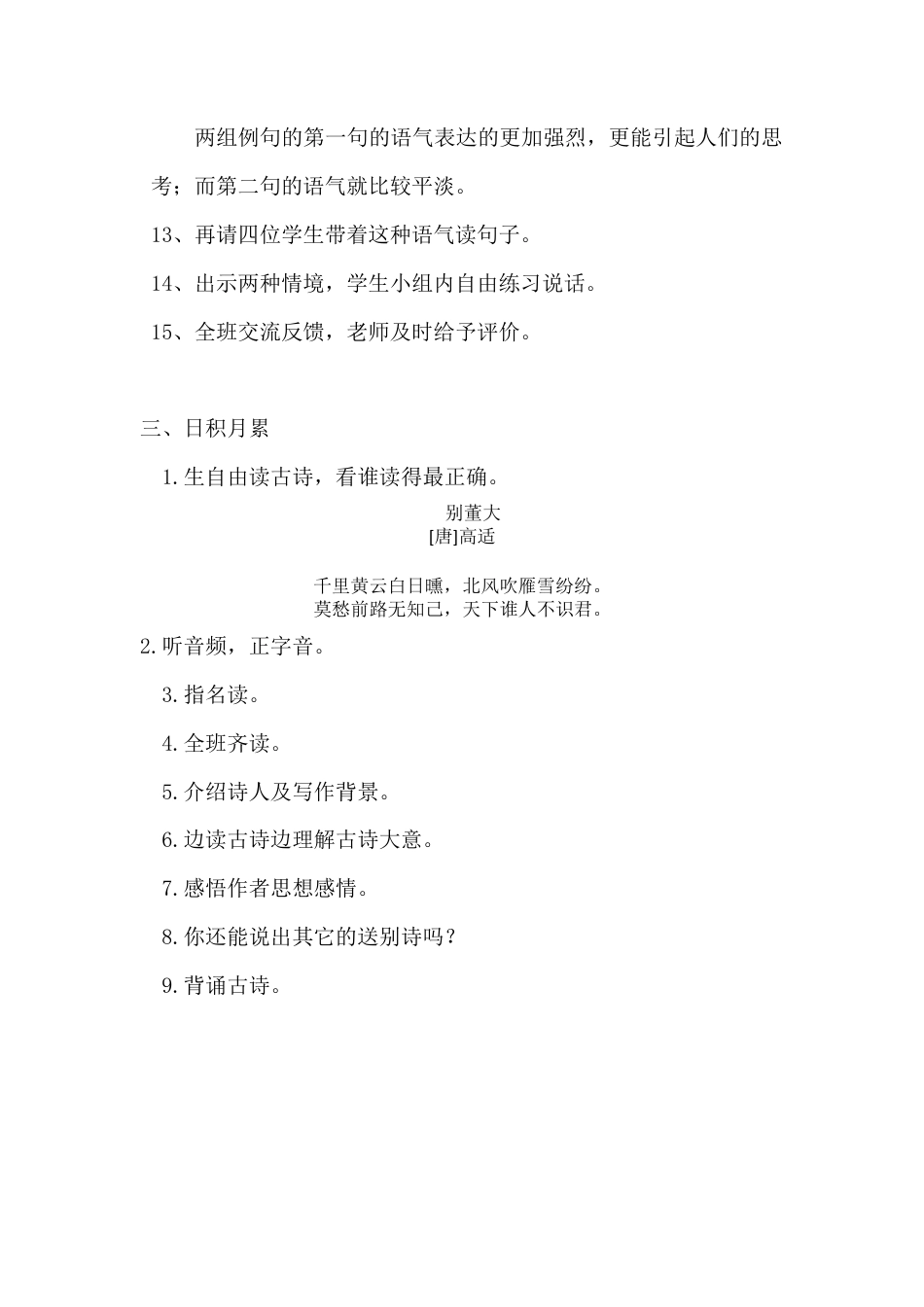 新部编版语文四年级上册-（教案）语文园地七.docx_第3页