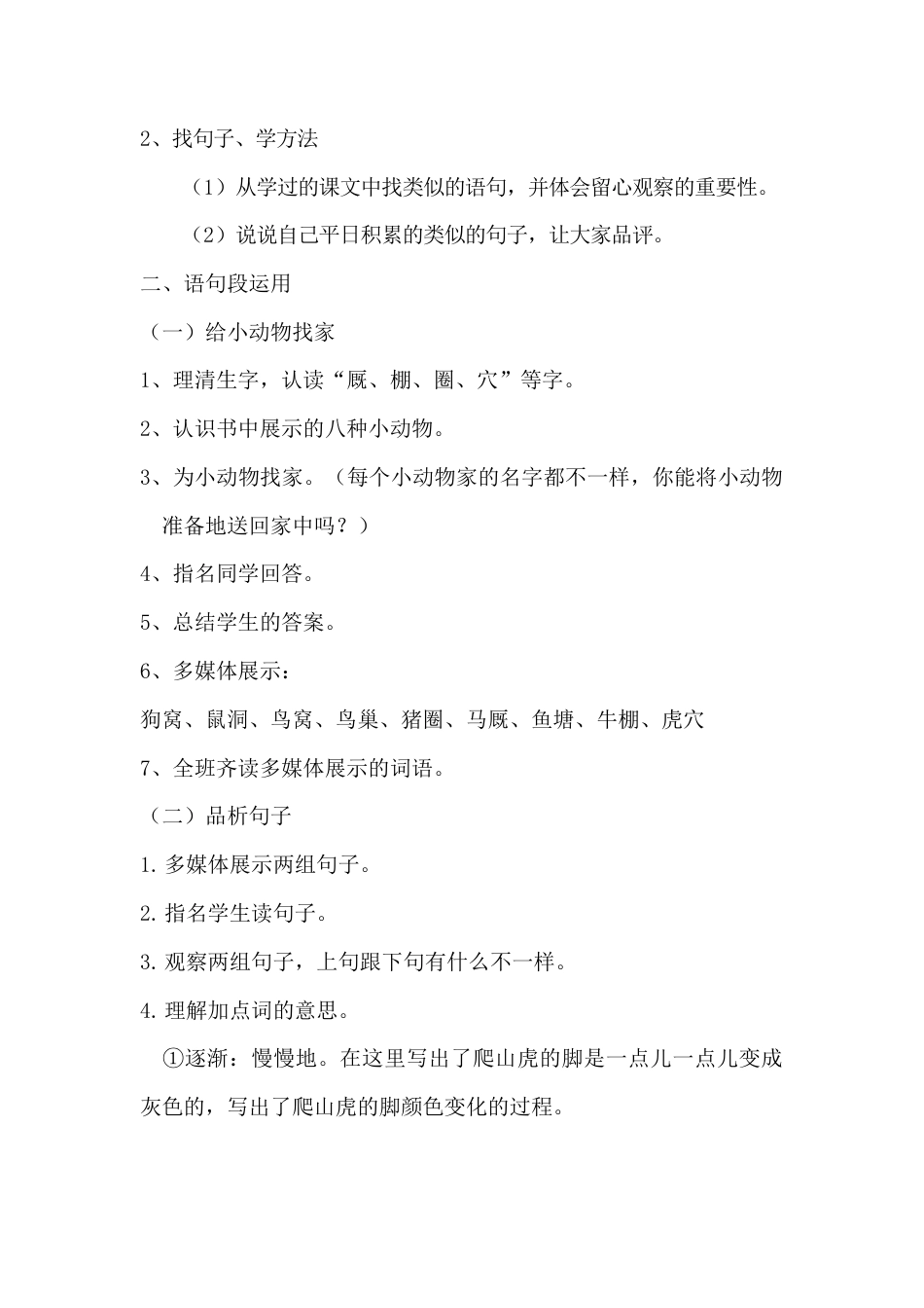 新部编版语文四年级上册-（教案）语文园地三.docx_第2页