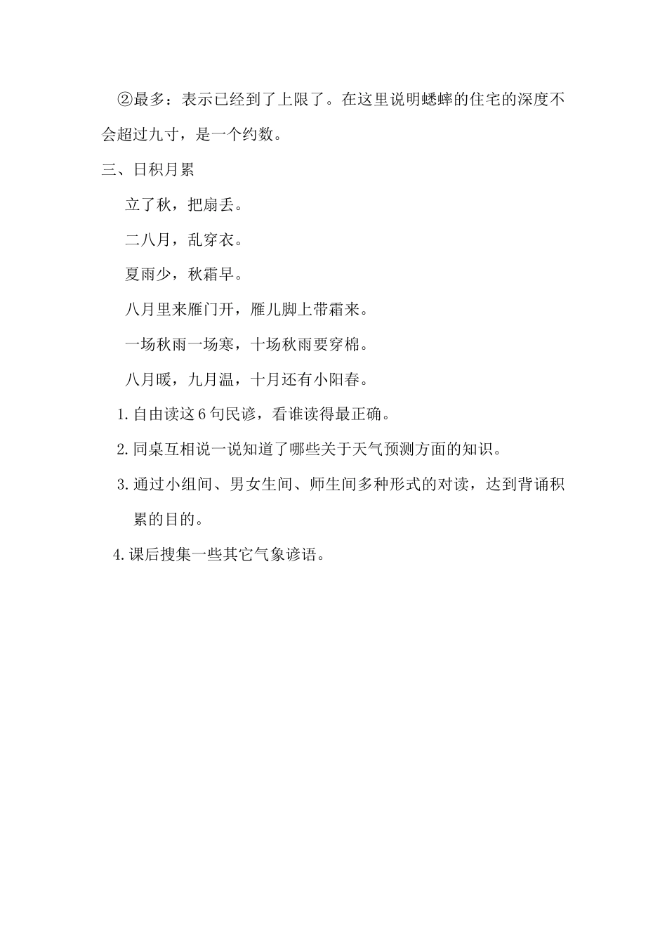 新部编版语文四年级上册-（教案）语文园地三.docx_第3页