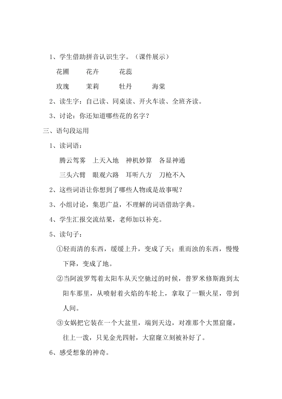 新部编版语文四年级上册-（教案）语文园地四.docx_第2页