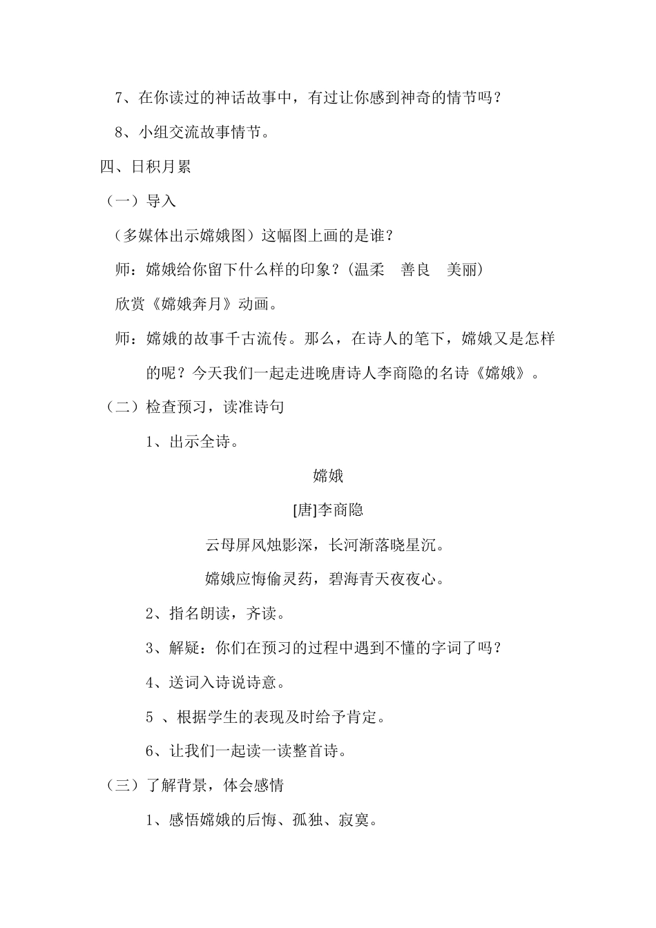 新部编版语文四年级上册-（教案）语文园地四.docx_第3页