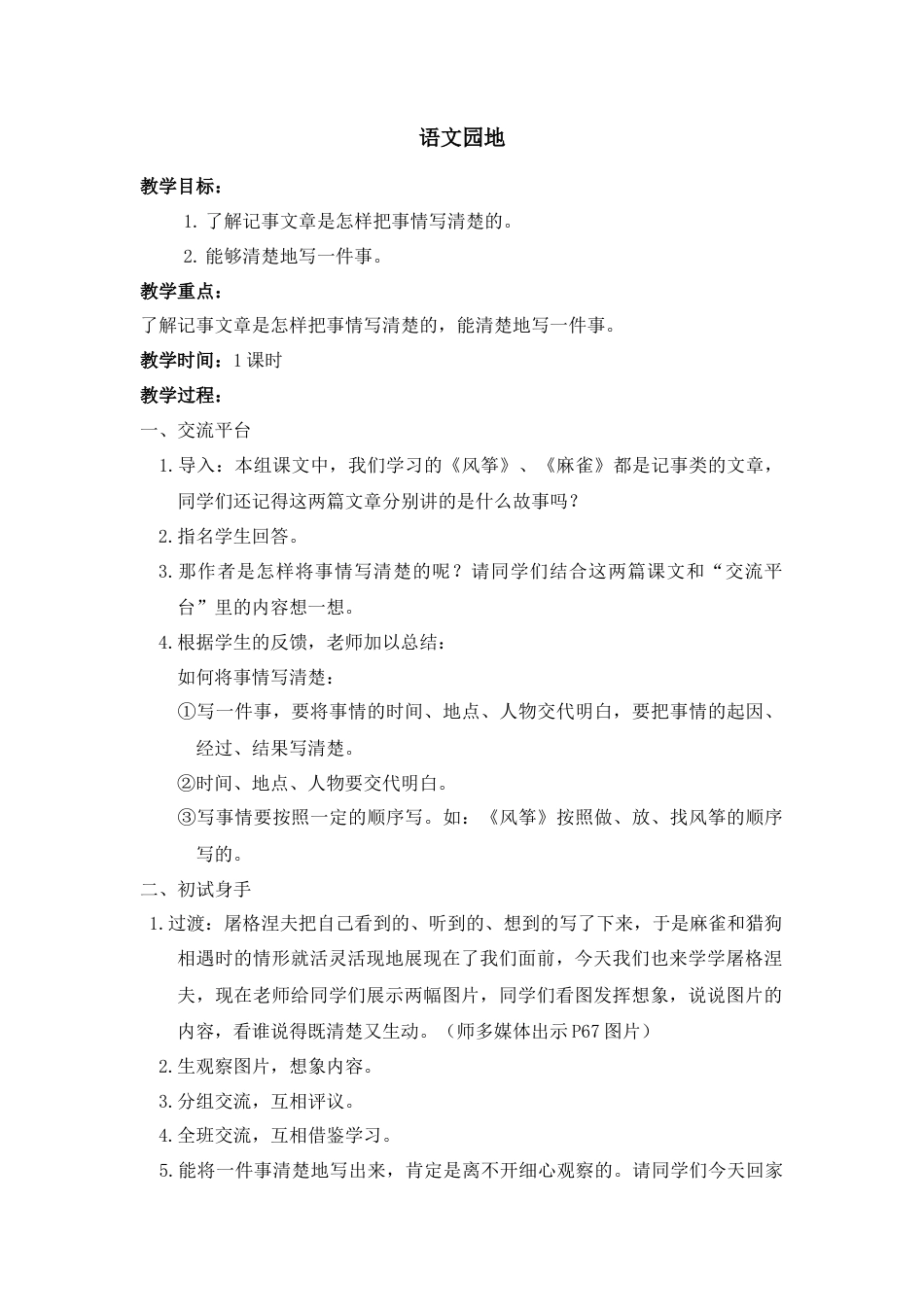 新部编版语文四年级上册-（教案）语文园地五.docx_第1页