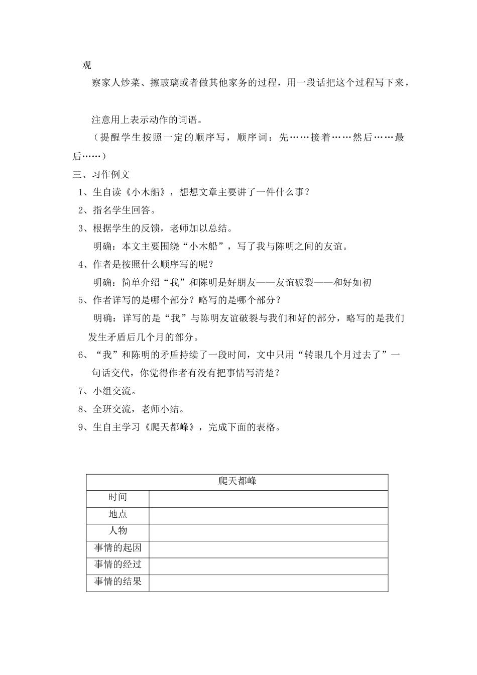 新部编版语文四年级上册-（教案）语文园地五.docx_第2页