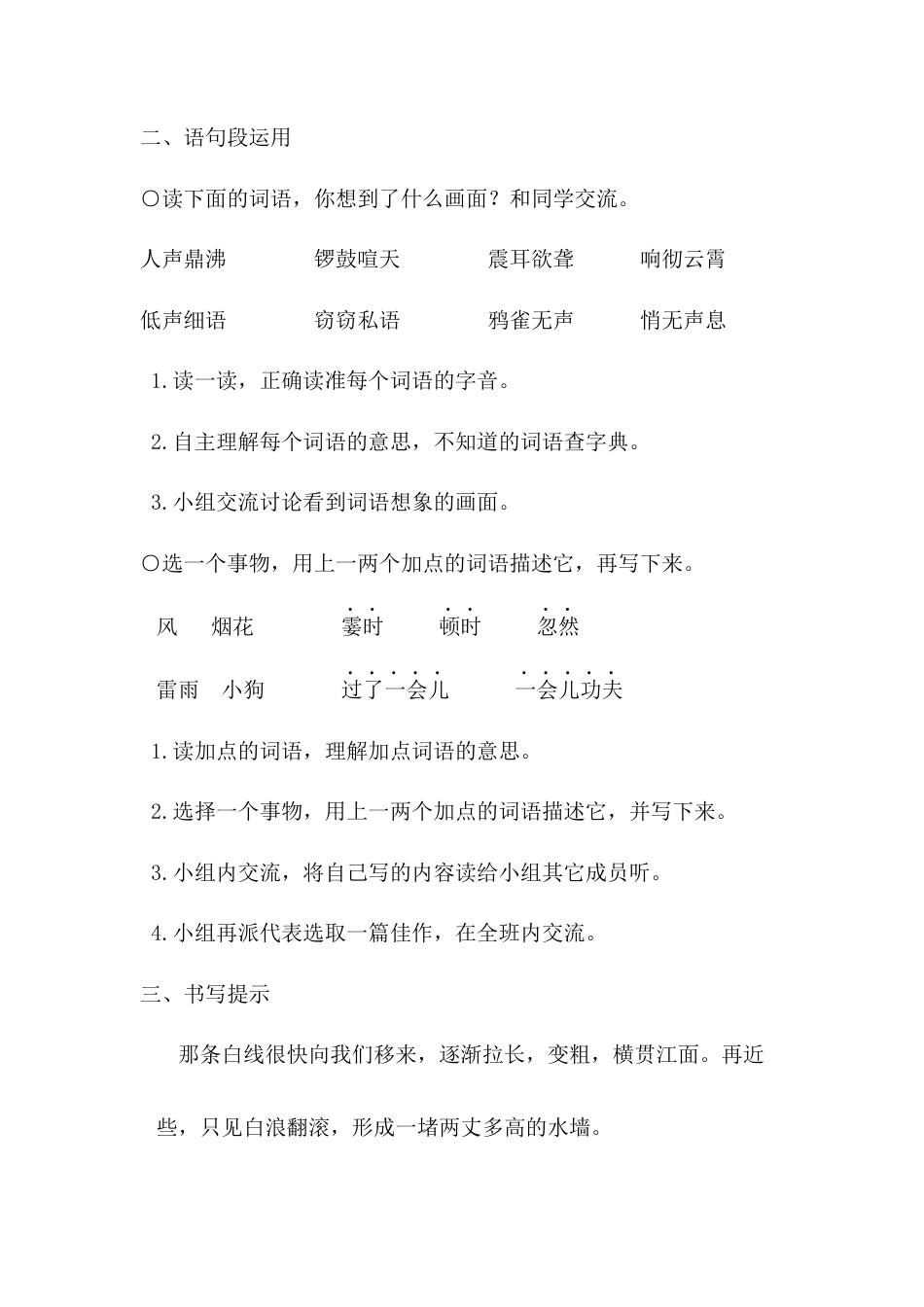 新部编版语文四年级上册-（教案）语文园地一.docx_第2页