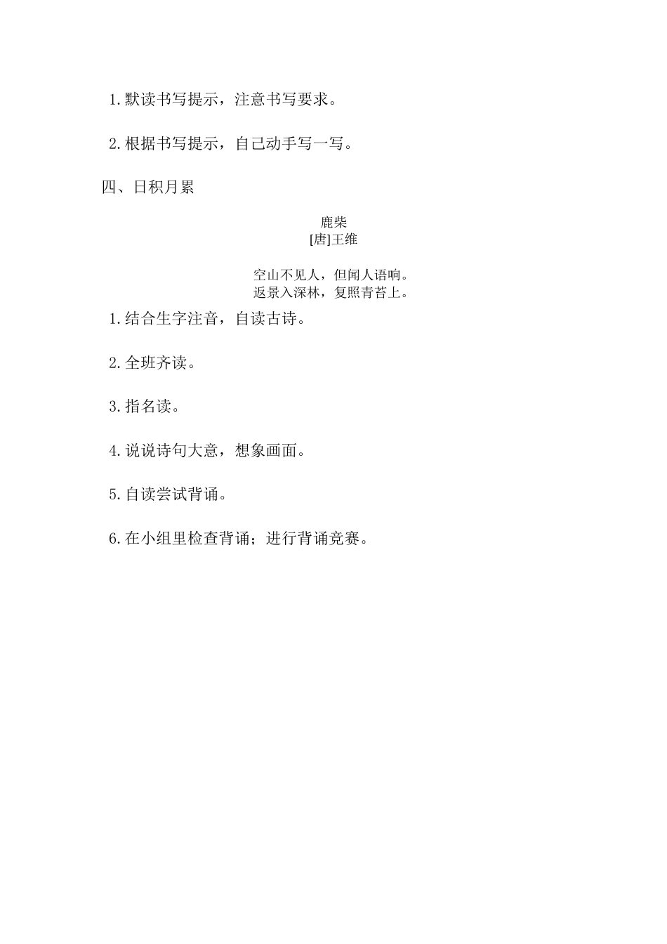 新部编版语文四年级上册-（教案）语文园地一.docx_第3页