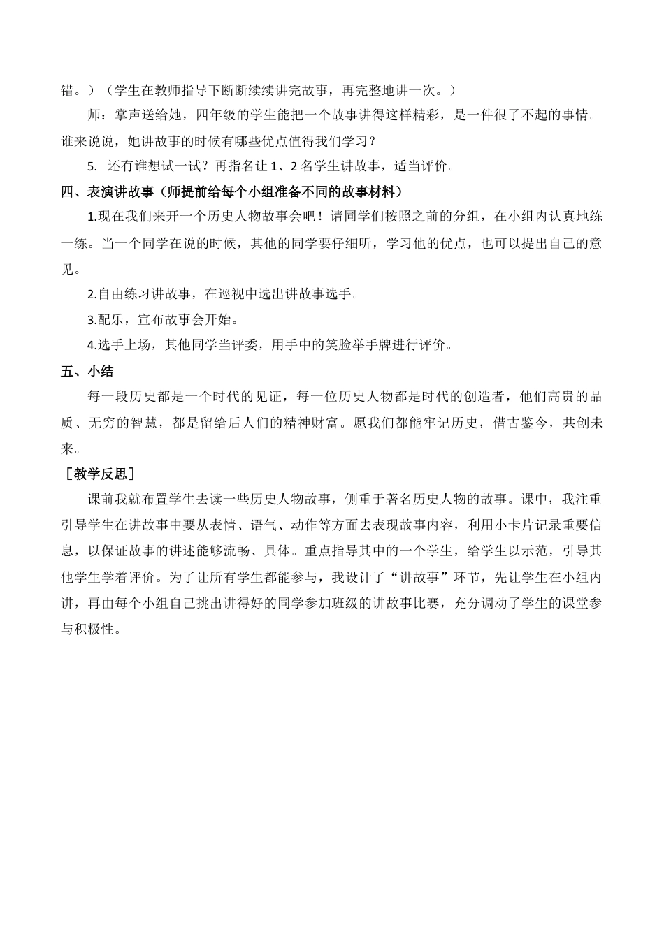新部编版语文四年级上册-（教案+反思）口语交际    讲历史人物故事.docx_第2页