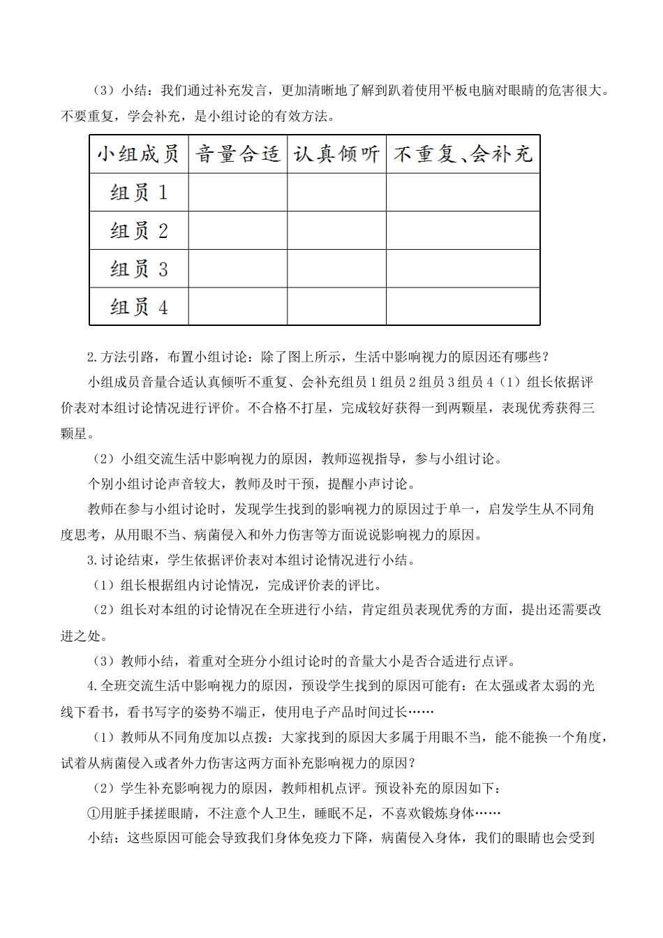 新部编版语文四年级上册-（教案+反思）口语交际  爱护眼睛，保护视力.docx_第2页