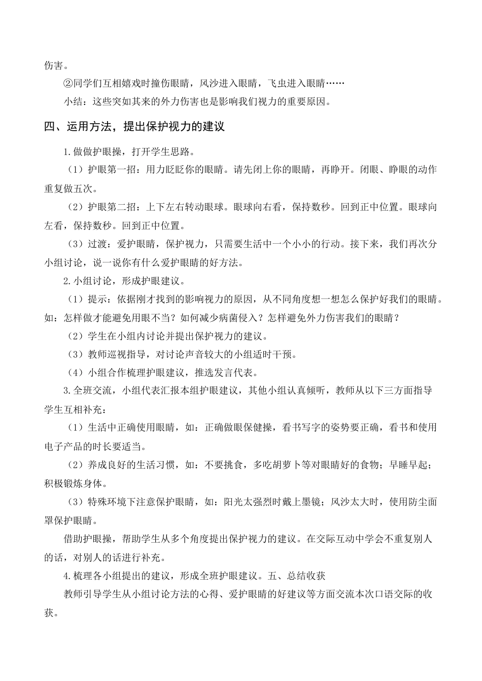 新部编版语文四年级上册-（教案+反思）口语交际  爱护眼睛，保护视力.docx_第3页