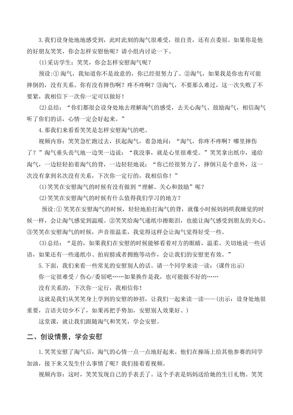 新部编版语文四年级上册-（教案+反思）口语交际  安慰.docx_第2页