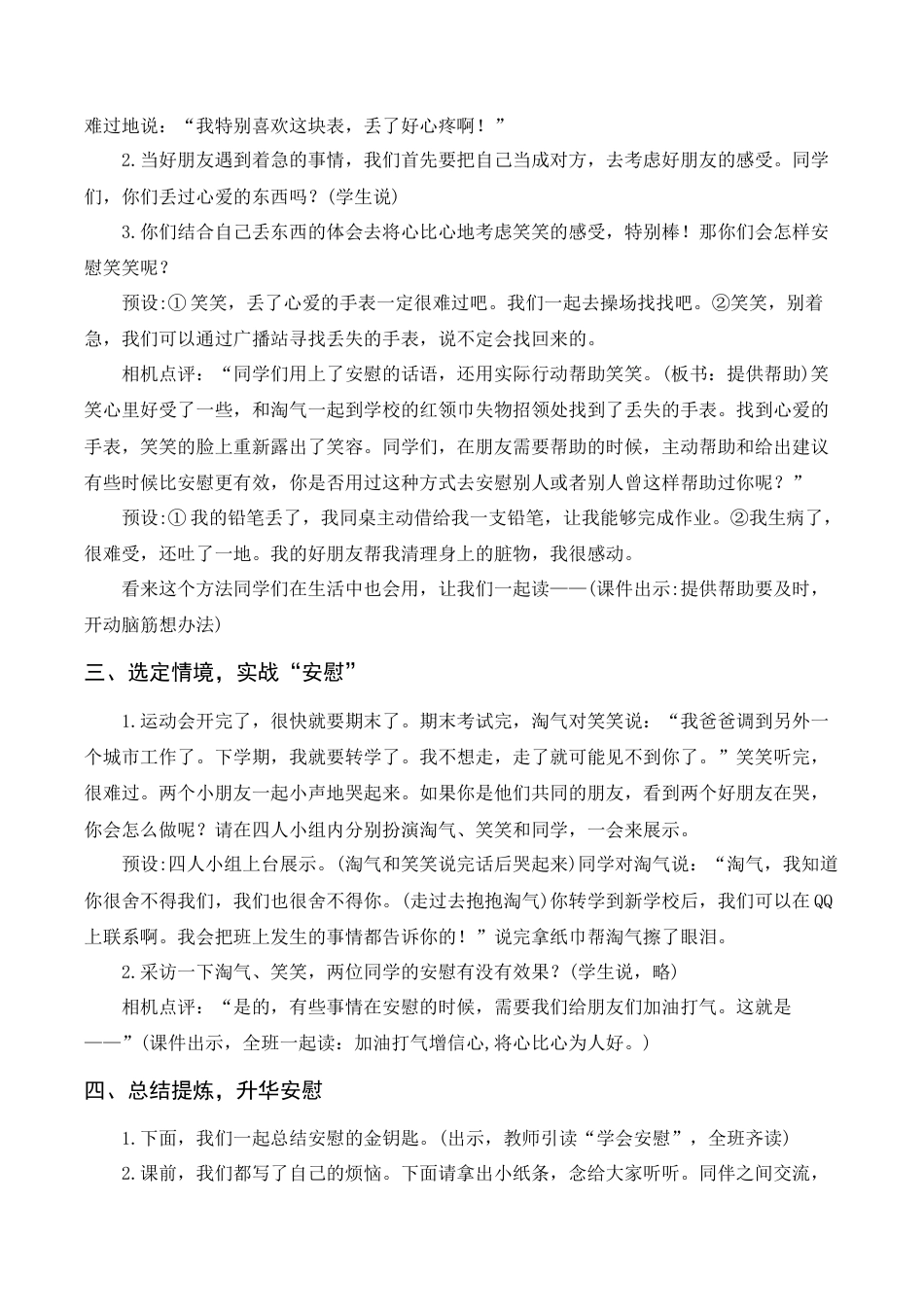 新部编版语文四年级上册-（教案+反思）口语交际  安慰.docx_第3页