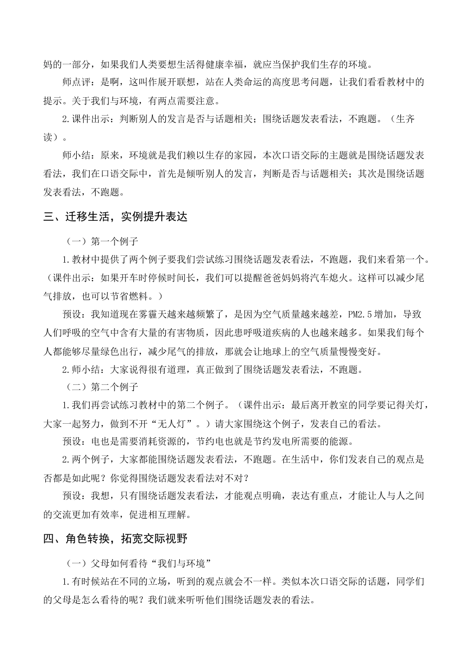 新部编版语文四年级上册-（教案+反思）口语交际  我们与环境.docx_第2页