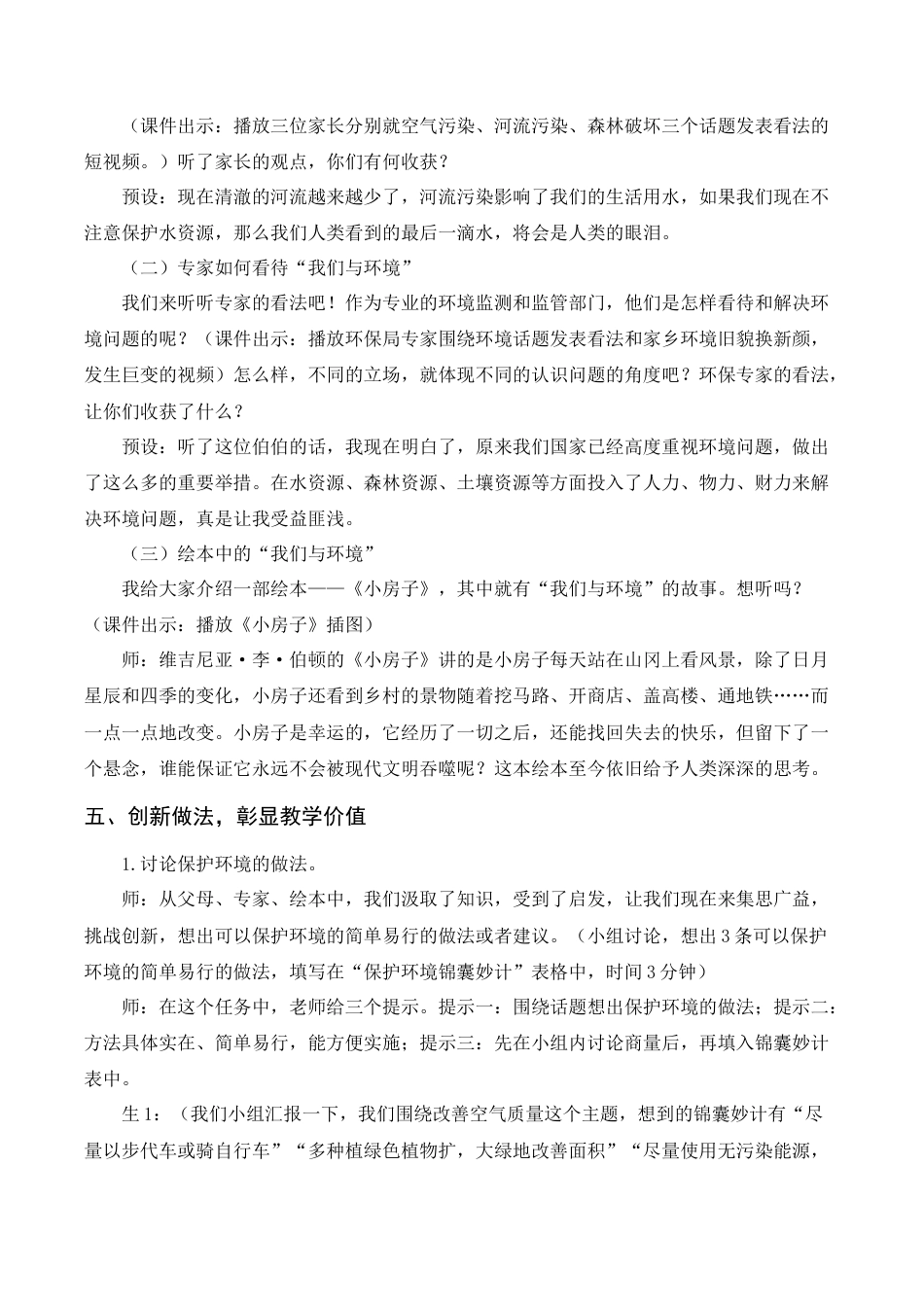 新部编版语文四年级上册-（教案+反思）口语交际  我们与环境.docx_第3页