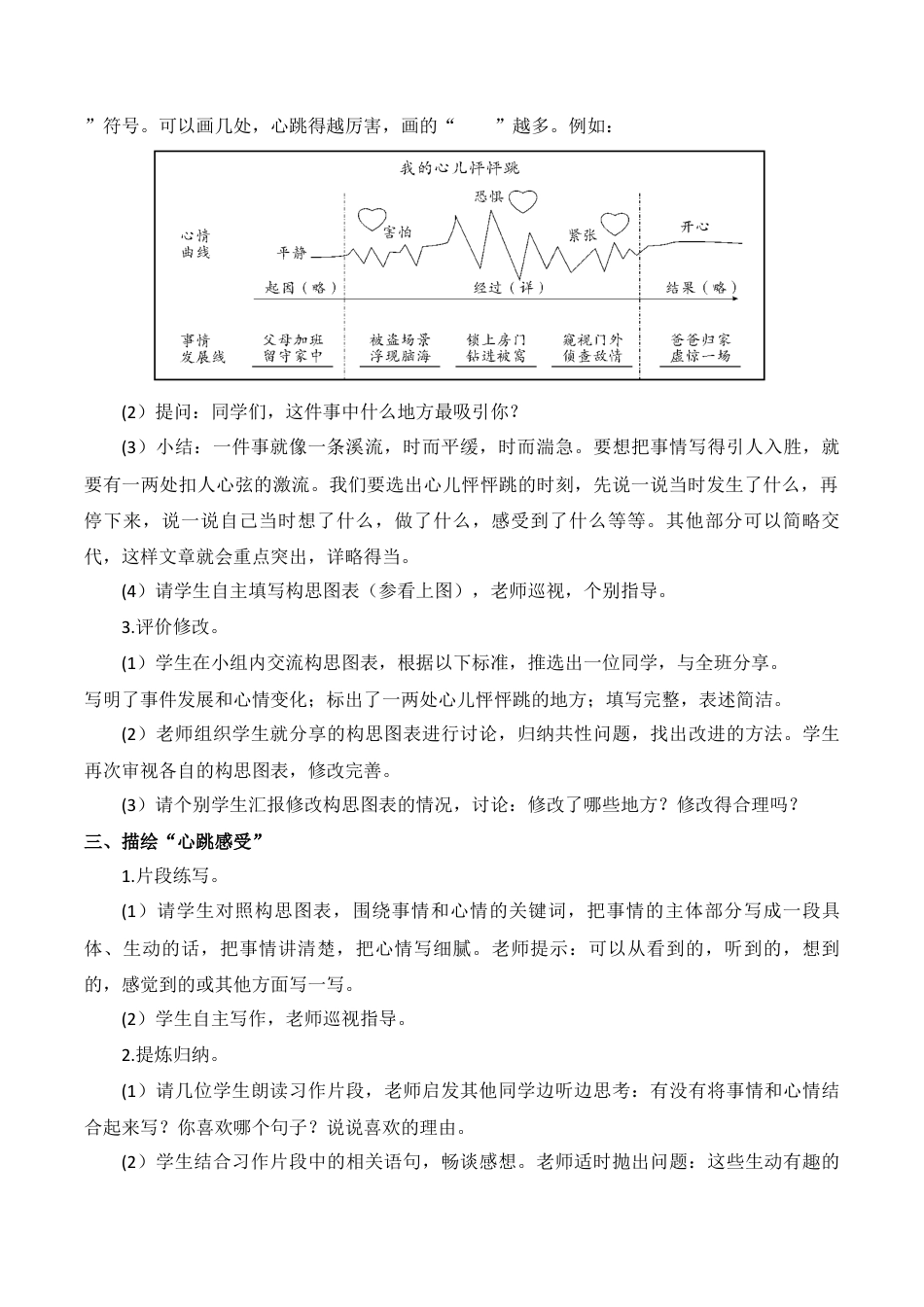 新部编版语文四年级上册-（教案+反思）习作八    我的心儿怦怦跳.docx_第2页