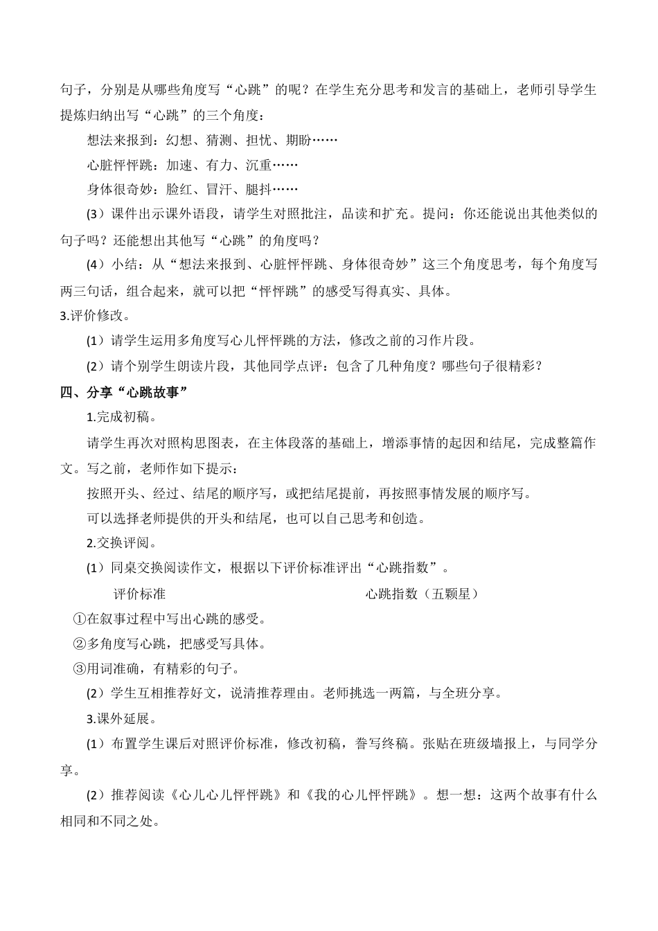 新部编版语文四年级上册-（教案+反思）习作八    我的心儿怦怦跳.docx_第3页