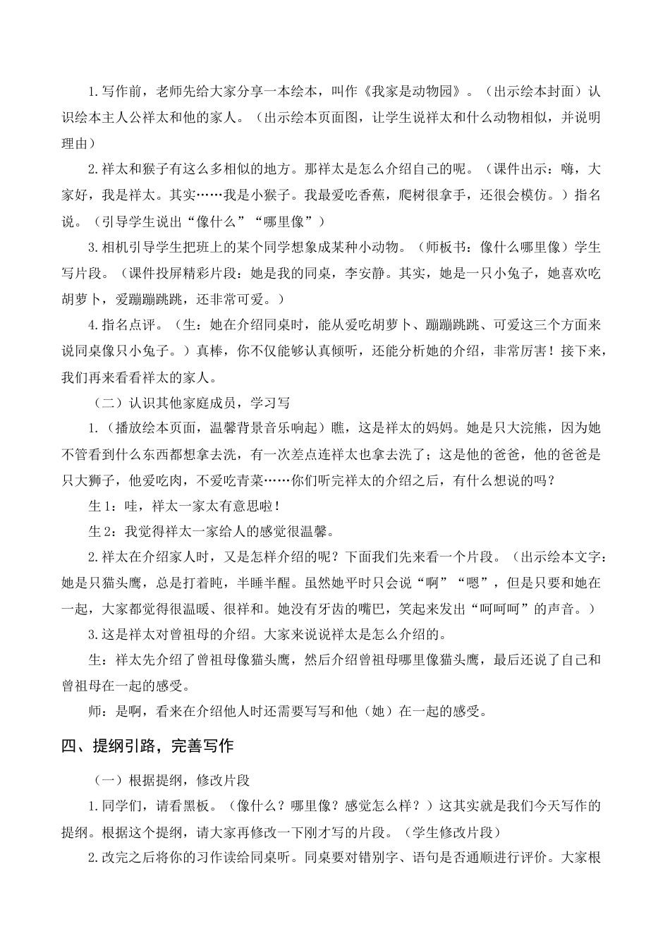新部编版语文四年级上册-（教案+反思）习作二     小小“动物园”.docx_第2页