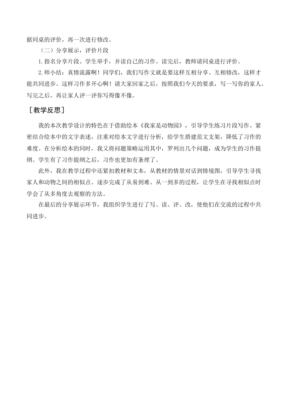 新部编版语文四年级上册-（教案+反思）习作二     小小“动物园”.docx_第3页