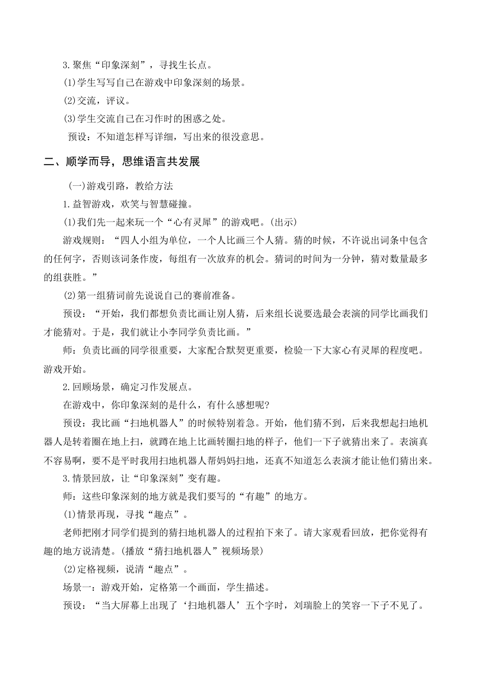 新部编版语文四年级上册-（教案+反思）习作六    记一次游戏.docx_第2页