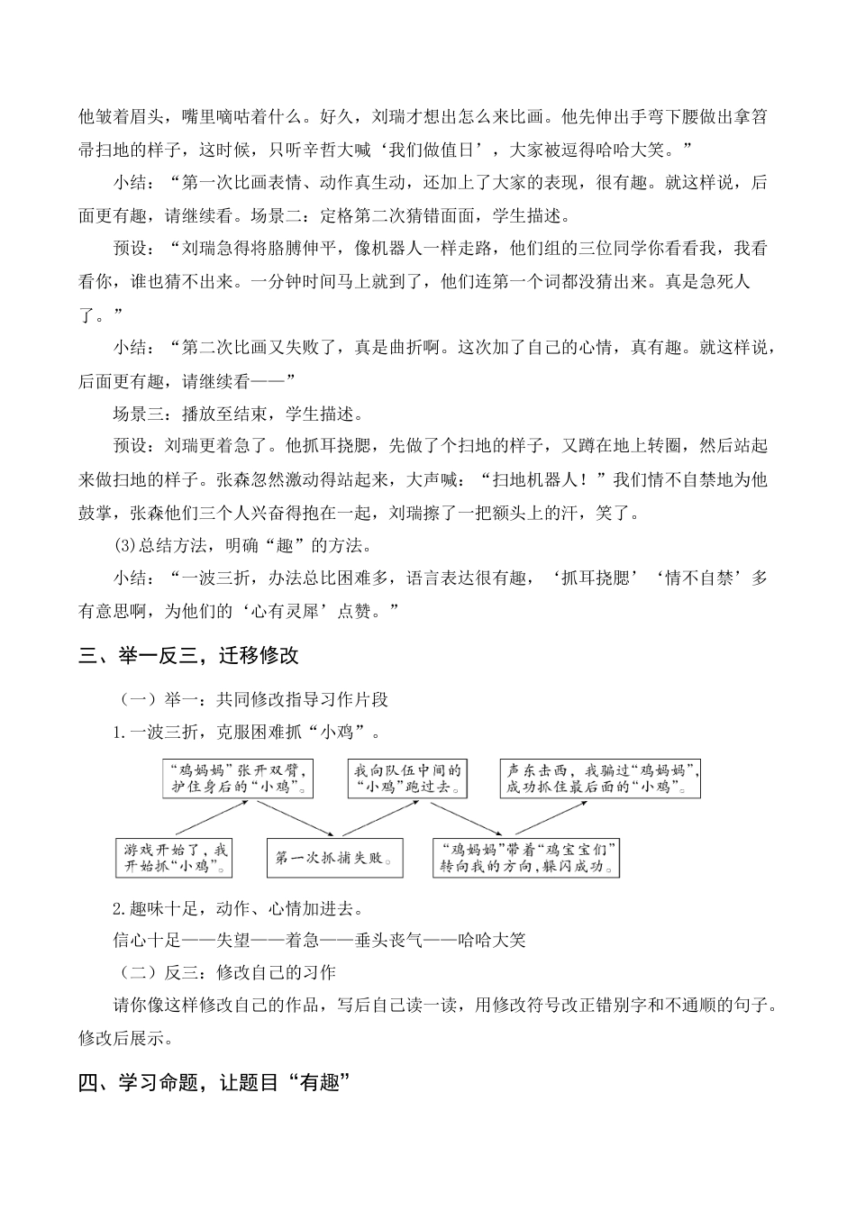 新部编版语文四年级上册-（教案+反思）习作六    记一次游戏.docx_第3页