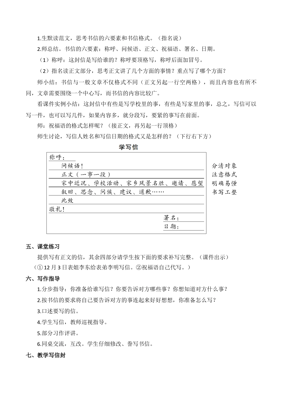 新部编版语文四年级上册-（教案+反思）习作七    写信.docx_第2页