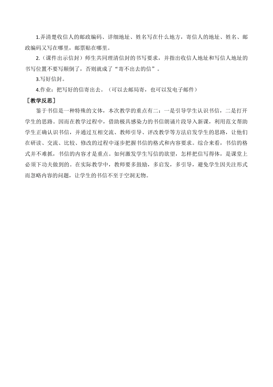新部编版语文四年级上册-（教案+反思）习作七    写信.docx_第3页
