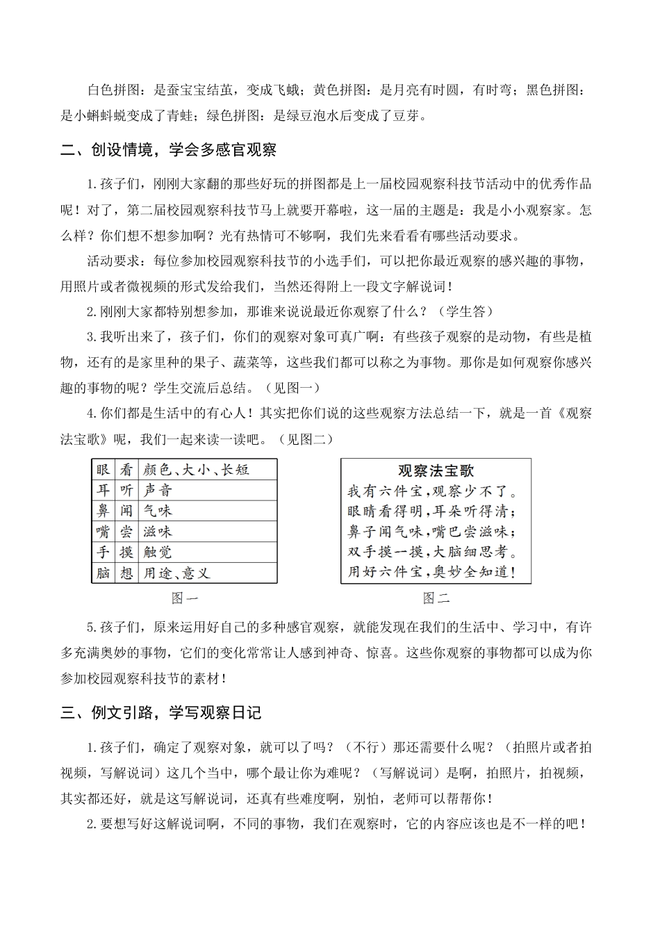 新部编版语文四年级上册-（教案+反思）习作三    写观察日记.docx_第2页