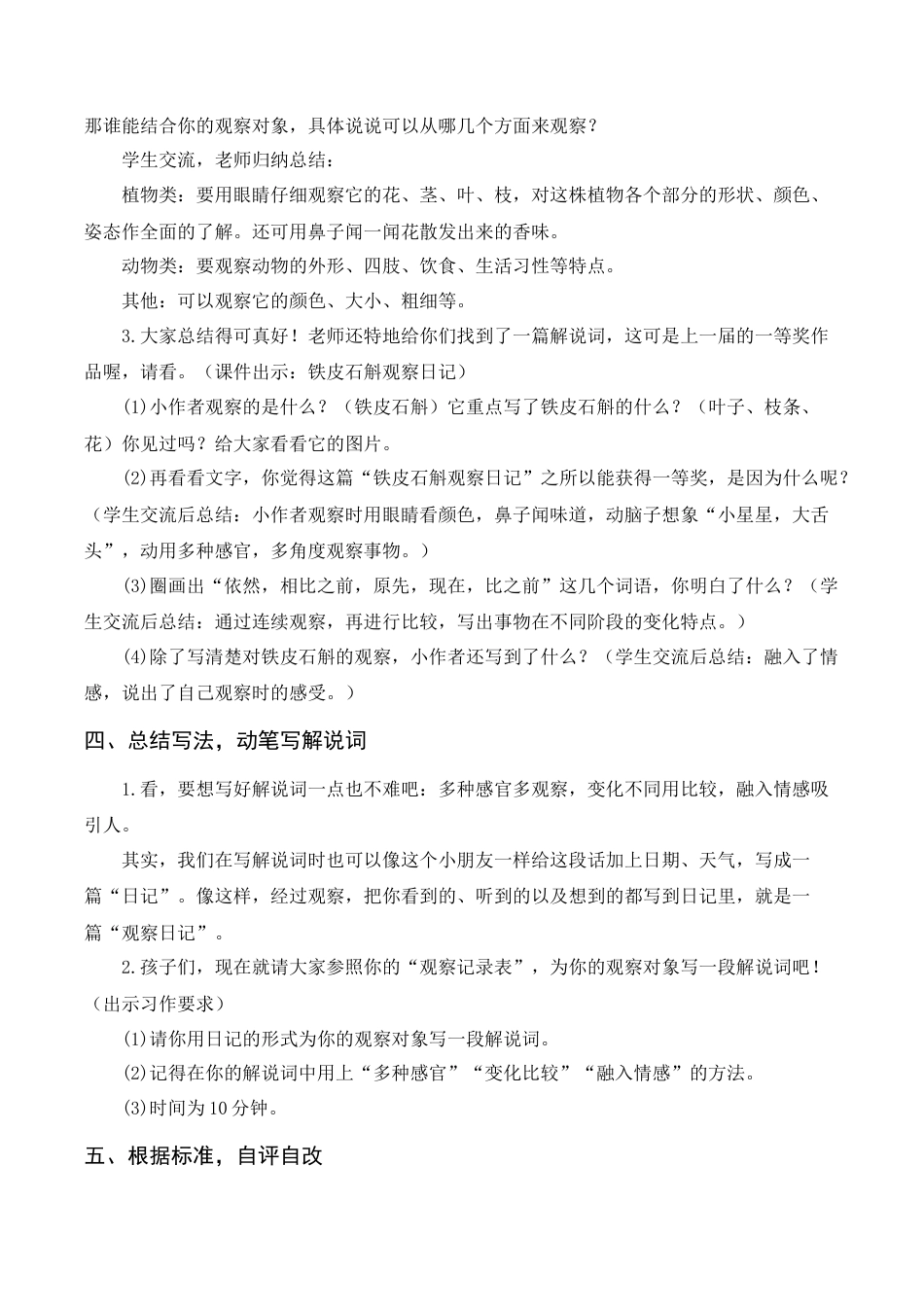 新部编版语文四年级上册-（教案+反思）习作三    写观察日记.docx_第3页
