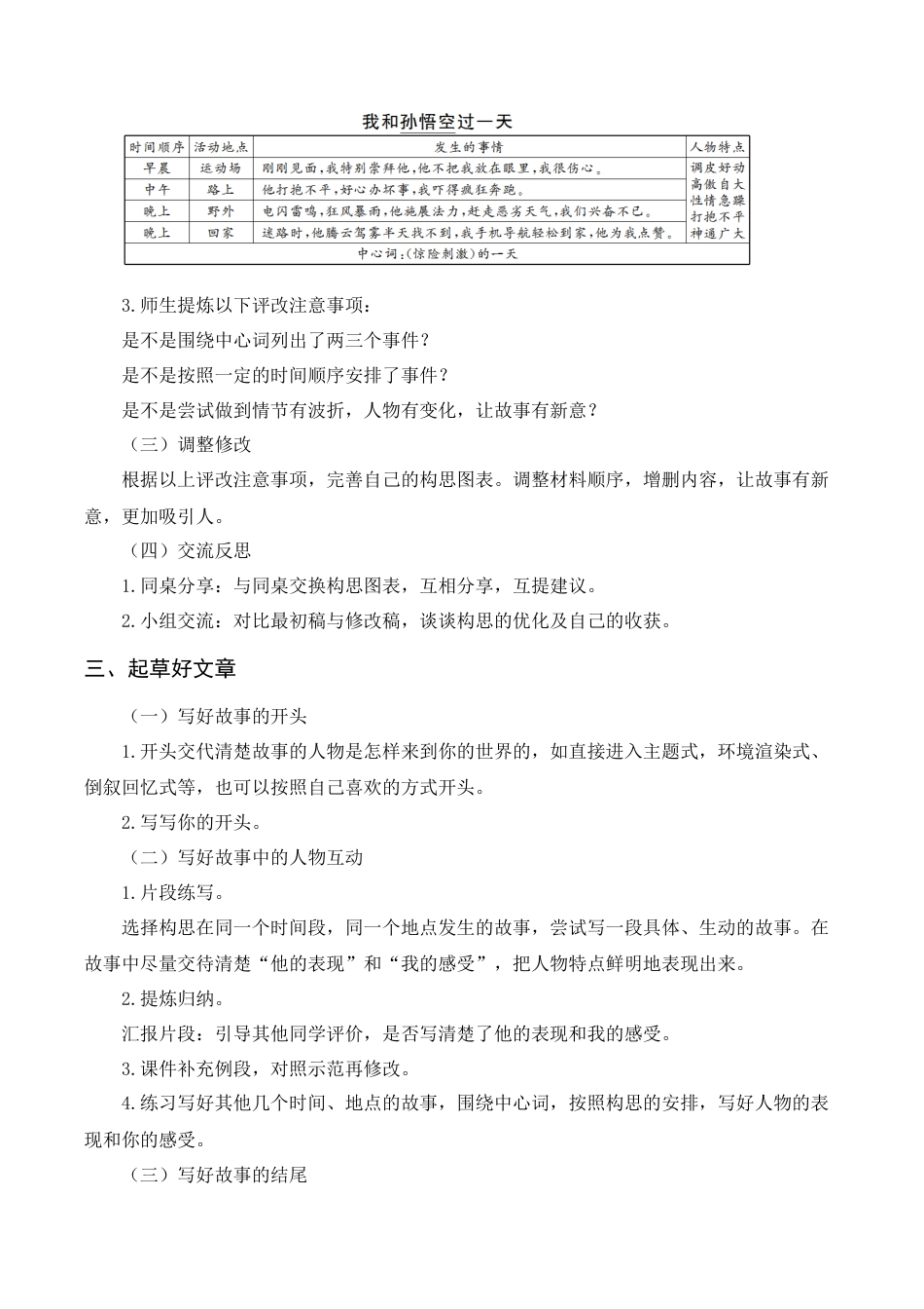 新部编版语文四年级上册-（教案+反思）习作四    我和________过一天.docx_第3页