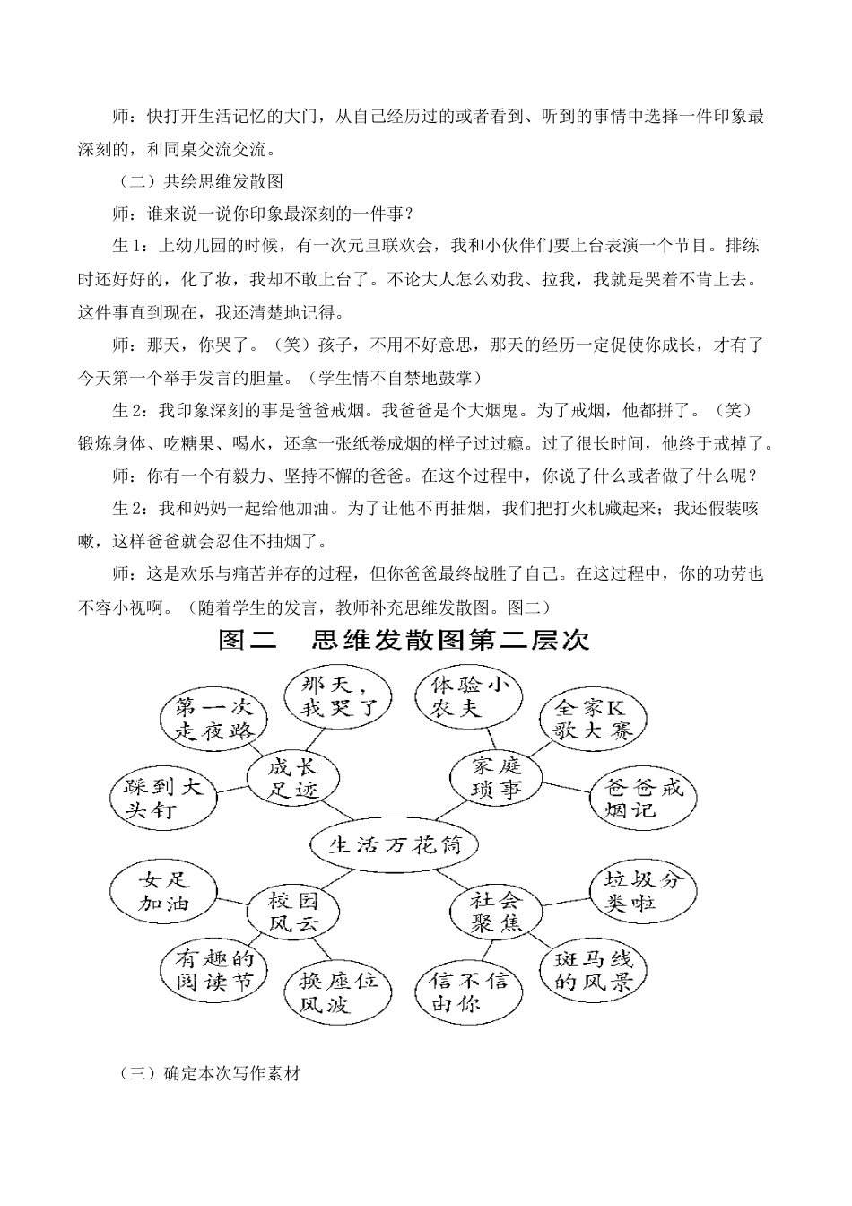 新部编版语文四年级上册-（教案+反思）习作五    生活万花筒.docx_第2页