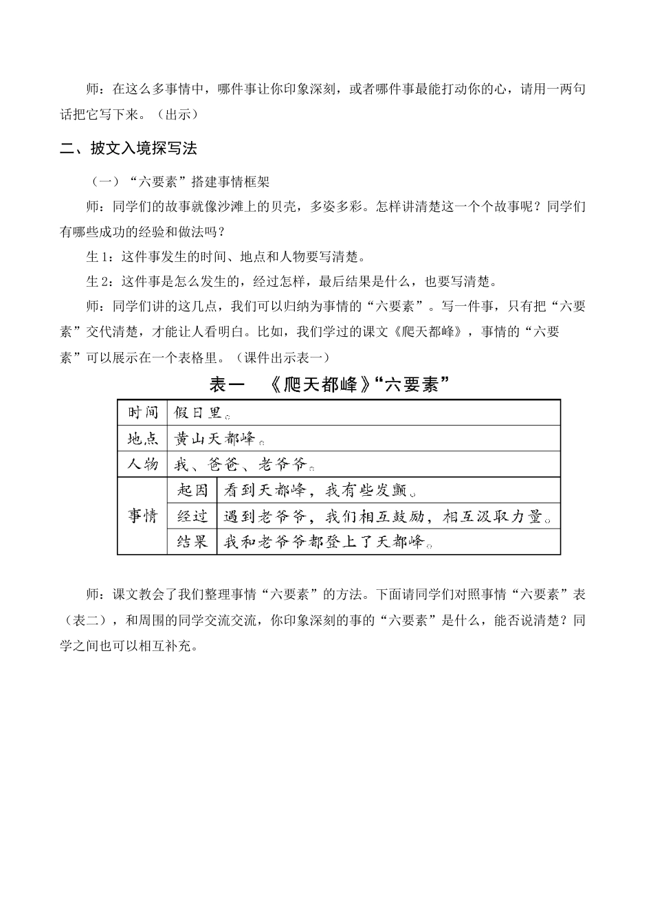 新部编版语文四年级上册-（教案+反思）习作五    生活万花筒.docx_第3页
