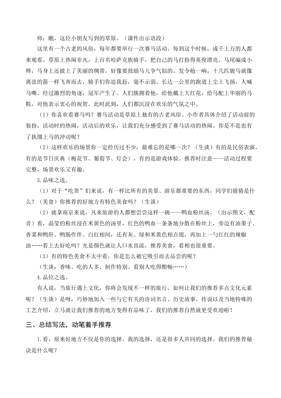 新部编版语文四年级上册-（教案+反思）习作一    推荐一个好地方.docx_第2页