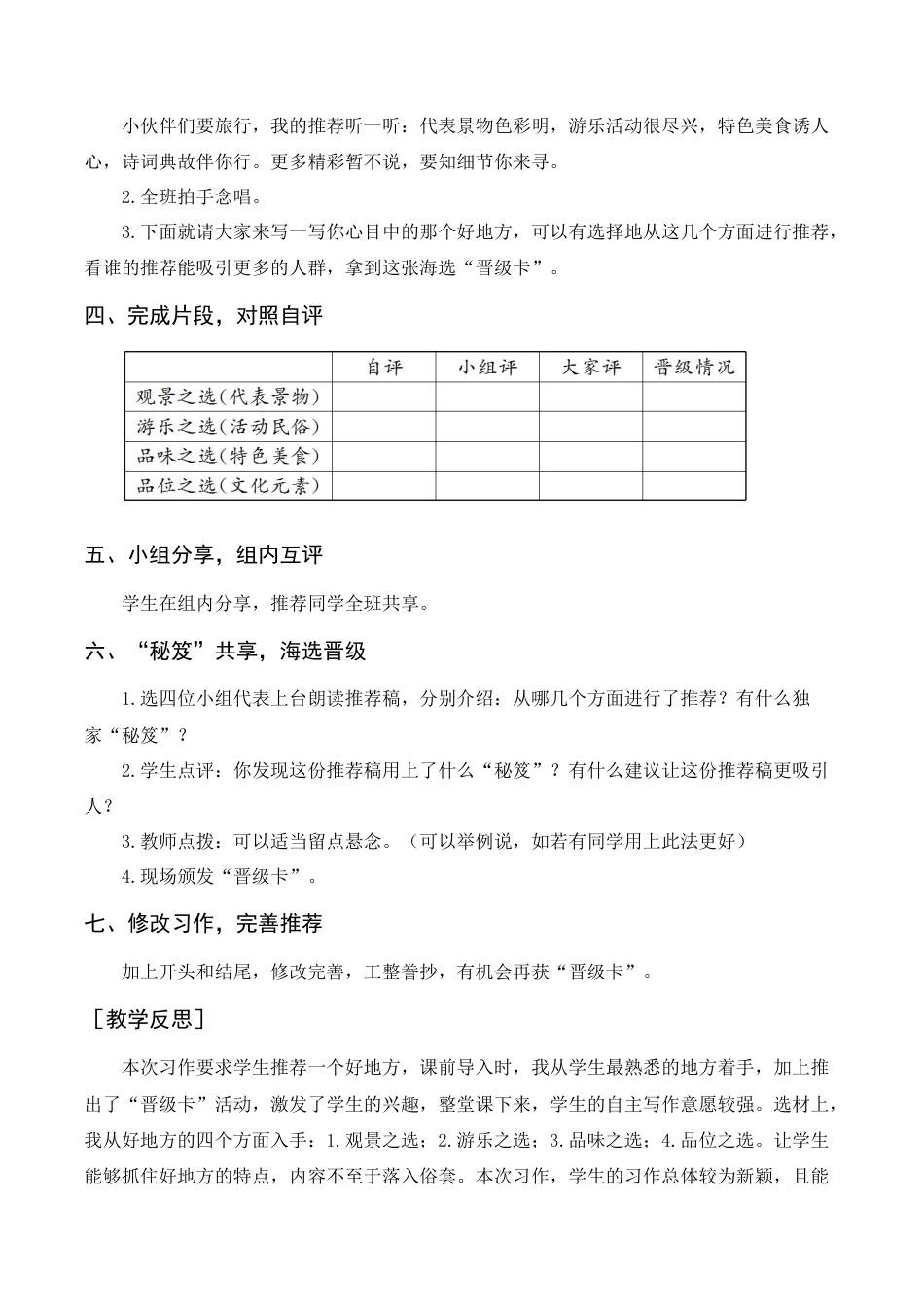 新部编版语文四年级上册-（教案+反思）习作一    推荐一个好地方.docx_第3页