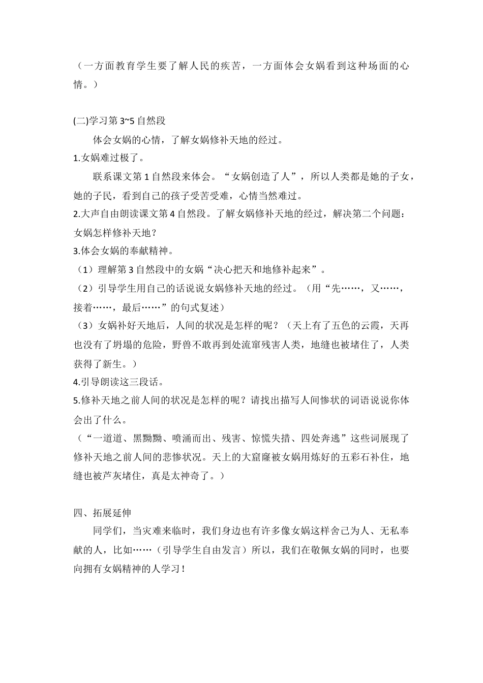 新部编版语文四年级上册-（教案与教学反思）15.女娲补天.docx_第2页